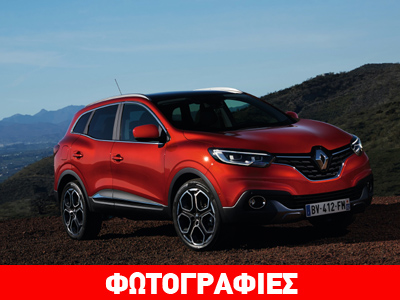 Renault Kadjar: Οι πρώτες φωτογραφίες από το νέο γαλλικό SUV