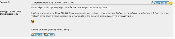 Την 'καταγγελία' έγραψε γνωστός αγωνιζόμενος σε forum...