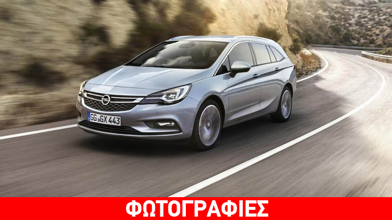 Η οικογενειακή έκδοση του Opel Astra