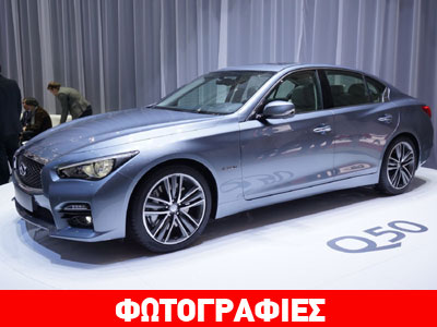 H ευρωπαϊκή εκδοχή του νέου Infiniti Q50