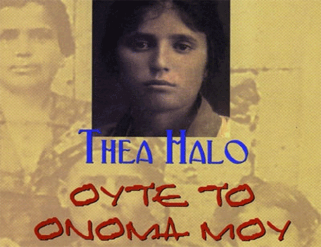Το βιβλίο με την απίστευτη ιστορία της Σάνο Χάλο κυκλοφόρησε στην Ελλάδα από τις εκδόσεις Γκοβόστη