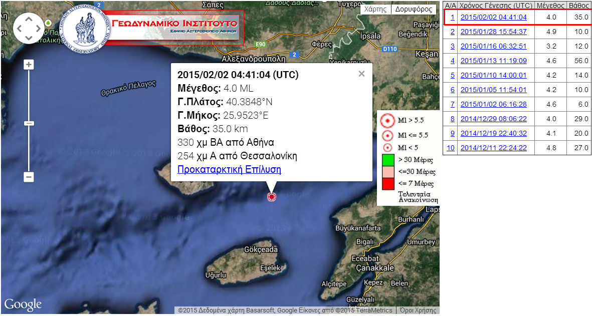 Χάρτης με την επίσημη ανακοίνωση του Γεωδυναμικού Ινστιτούτου